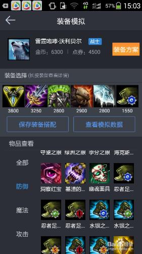 LOL6.8版本狗熊出裝加點圖