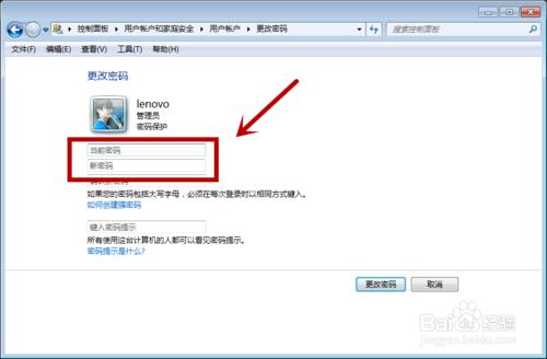 WIN7電腦怎樣修改使用者密碼？