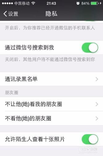 iphone設定不讓別人看我的朋友圈遮蔽他人朋友圈