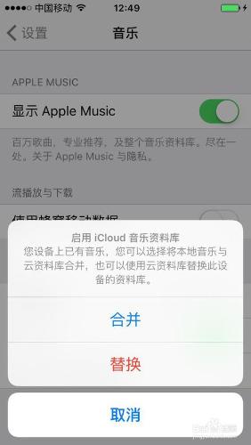 iCloud音樂資料庫開啟時iTunes無法同步音樂