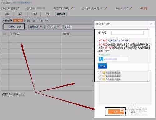 神馬搜尋推廣新增附加創意推廣電話,子鏈,APP