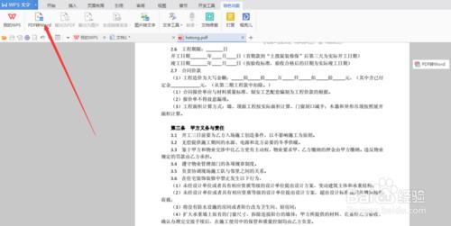 wpsPDF如何轉換成word可以隨意編輯