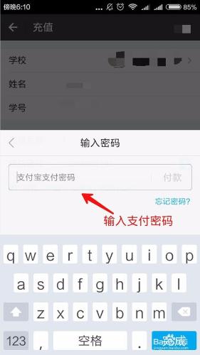 如何用支付寶給校園卡充值？