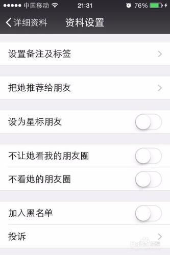 iphone設定不讓別人看我的朋友圈遮蔽他人朋友圈