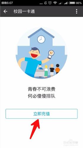 如何用支付寶給校園卡充值？