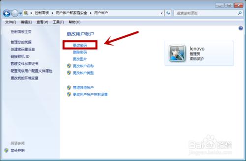 WIN7電腦怎樣修改使用者密碼？