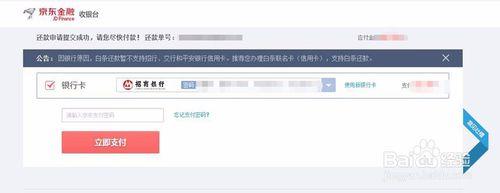 如何取消京東白條繫結的銀行卡？