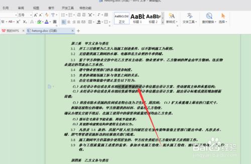 wpsPDF如何轉換成word可以隨意編輯