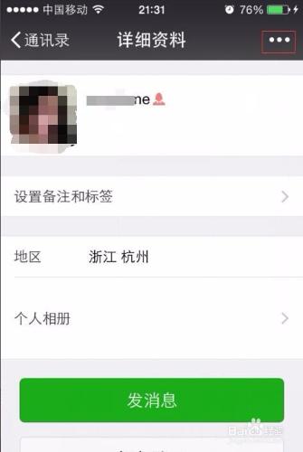 iphone設定不讓別人看我的朋友圈遮蔽他人朋友圈