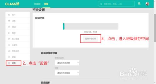 Class通，如何管理班級儲存空間？