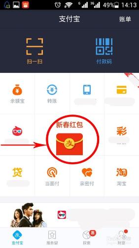 怎麼用支付寶錢包向朋友、親戚或者老闆討紅包