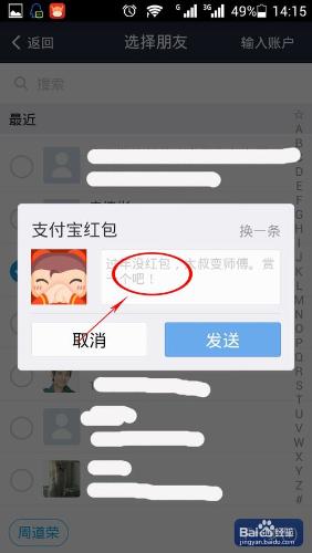 怎麼用支付寶錢包向朋友、親戚或者老闆討紅包