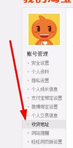 怎麼修改淘寶的收貨地址呢？