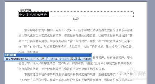 怎樣在Word文件中設定奇偶不同的頁首