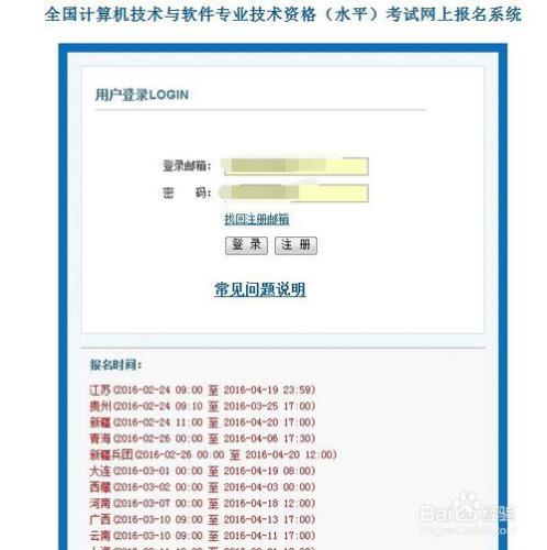 河南省學生報名計算機軟考的步驟和注意事項