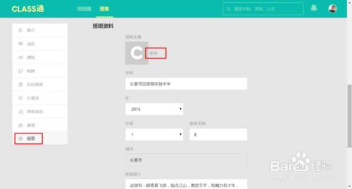 Class通，如何修改班級頭像？