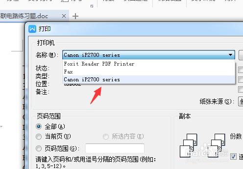 電腦連線印表機之後如何進行列印？