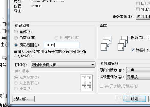 電腦連線印表機之後如何進行列印？