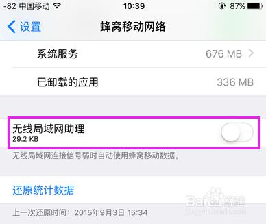 iOS 9哪些不常用功能？iPhone 6怎樣設定省電？