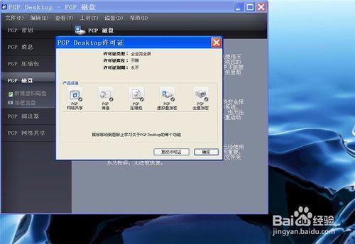 怎樣安裝頂級加密軟體PGP Desktop 10.0.3