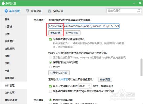 如何清理QQ聊天記錄接收到的圖片及更改目錄
