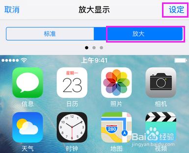 iPhone 6s未越獄：方形圖示秒變圓形！