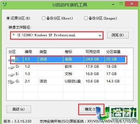 u盤怎麼安裝原版xp系統教程