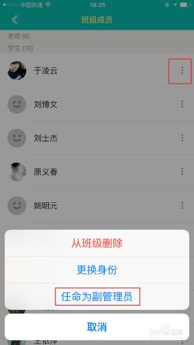 Class通，如何設定管理員許可權？