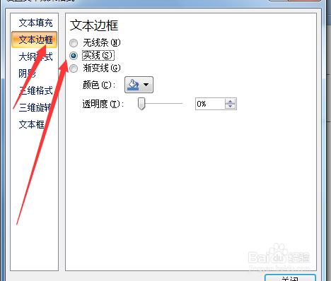 PPT怎樣製作空心字？