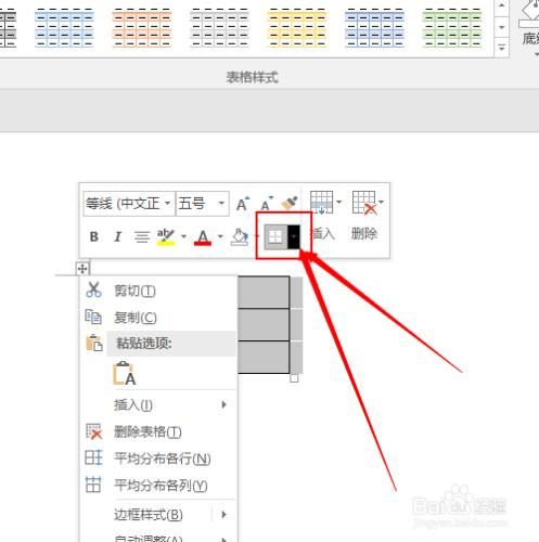 word文件中怎樣隱藏表格的邊框