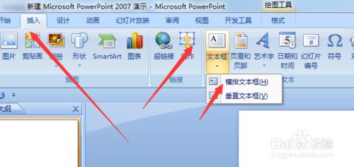 PPT怎樣製作空心字？