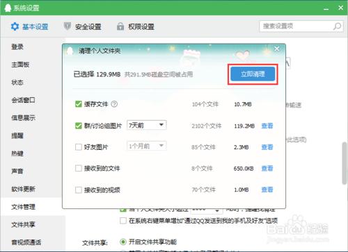 如何清理QQ聊天記錄接收到的圖片及更改目錄