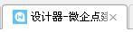 如何更改微企點收藏欄標題及圖示