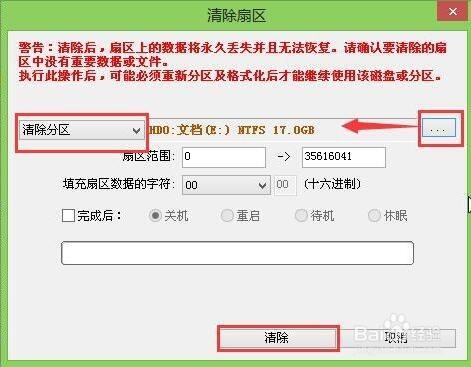 磁碟分割槽怎麼清除扇區資料教程