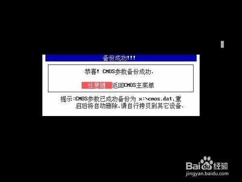 螞蟻u盤啟動一鍵備份cmos引數教程