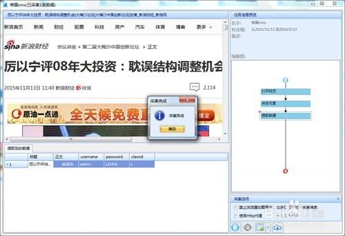 八爪魚採集資料釋出到帝國CMS圖文教程