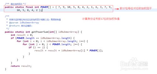 JAVA入門之如何驗證身份證號是合法的