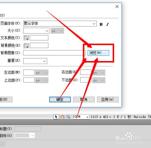 網頁製作（Dreamweaver）怎樣設定背景圖片