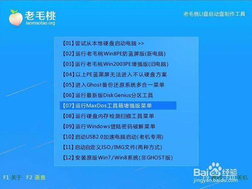 螞蟻u盤啟動一鍵備份cmos引數教程