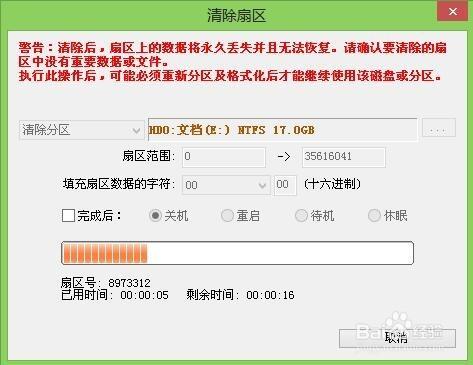 磁碟分割槽怎麼清除扇區資料教程