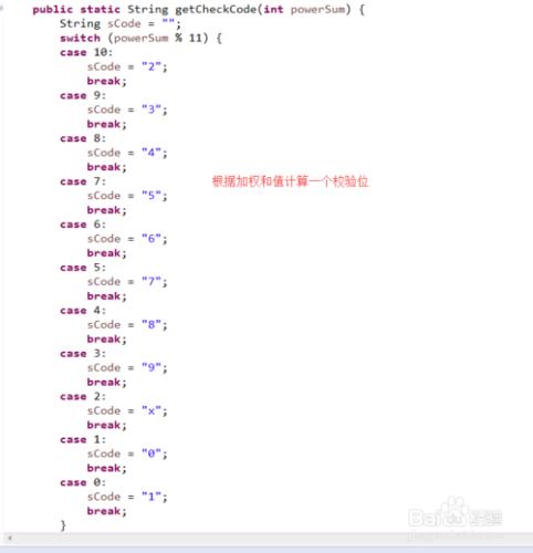 JAVA入門之如何驗證身份證號是合法的