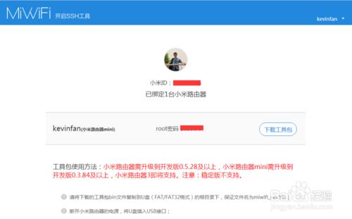 小米mini路由刷不死韌體Breed