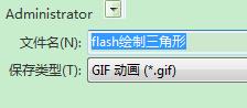 FLASH繪製三角形