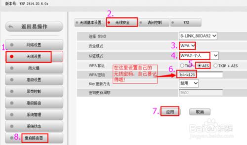 BL-D9103【單位固定IP】設定安裝教程—WIN7系統