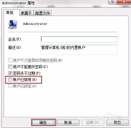 win7開啟administrator帳戶