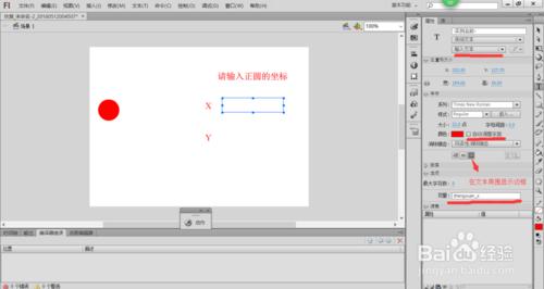 【Fl教程】輸入正圓的XY座標後將正圓定位在某處