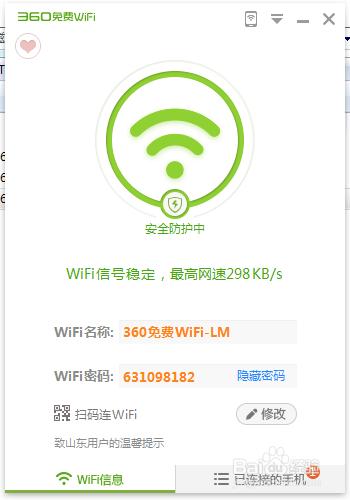 怎麼使用360的免費wifi軟體