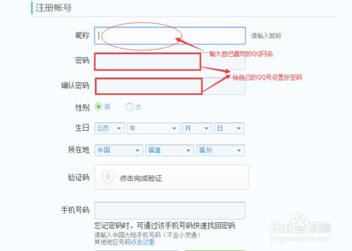怎樣申請註冊QQ號