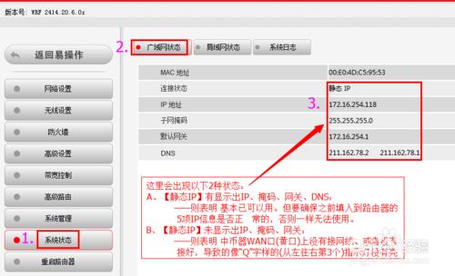 BL-D9103【單位固定IP】設定安裝教程—WIN7系統