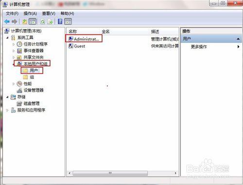 win7開啟administrator帳戶